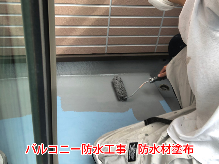 バルコニー防水工事 防水材塗布