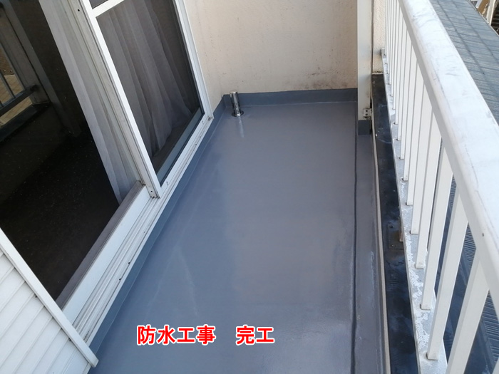 防水工事の完了