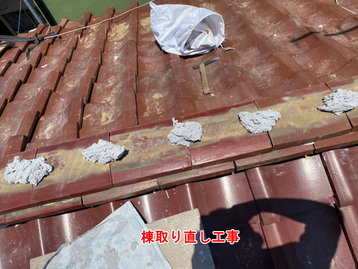 棟取り直し工事