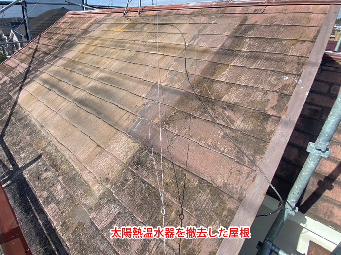 太陽熱温水器を撤去した屋根