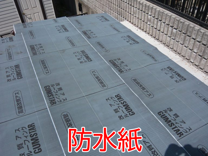 雨漏りを防ぐ防水紙って何？役割や種類と耐用年数、実際に調査した防水紙の劣化をご紹介！