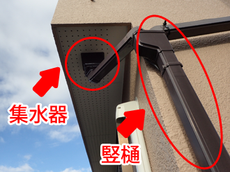 集水器・竪樋