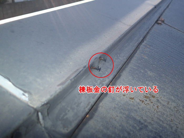 棟板金の釘浮きが引き起こすリスク