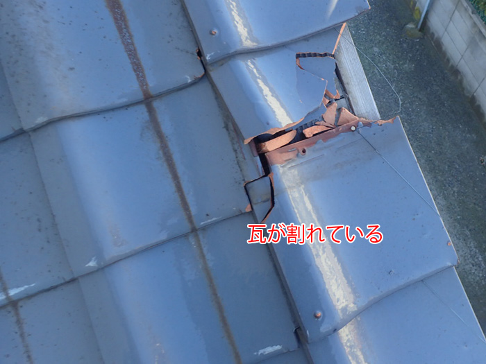 ケラバの瓦が割れている