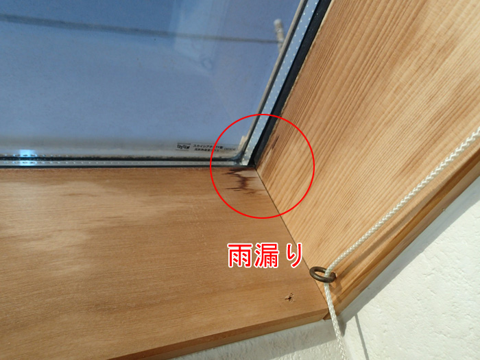 購入前の中古住宅で発生している雨漏りの調査を実施し天窓や漆喰の問題を確認