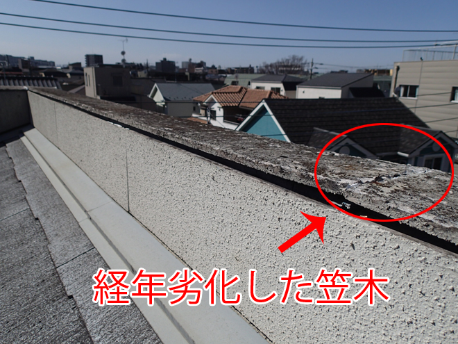 神奈川県三浦郡葉山町で笠木の経年劣化によるパラペットからの雨漏りを点検