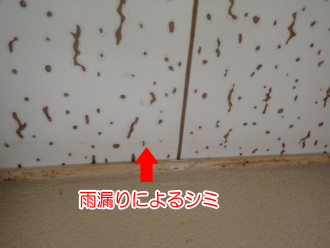 雨漏りで天井板にシミができている