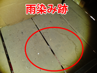 雨染みの跡