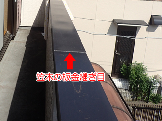 バルコニーの笠木