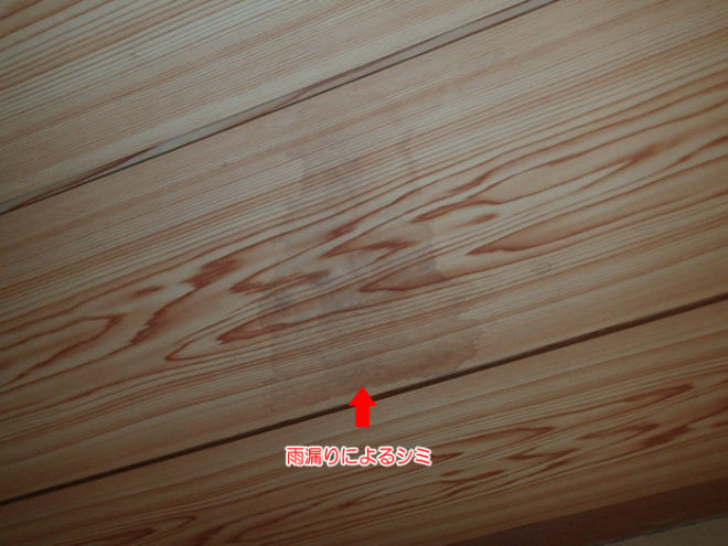 雨漏りによる天井のシミ