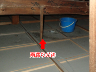 小屋裏に雨漏りの跡がある