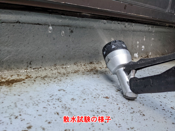 八千代市高津で実施したバルコニーの散水試験による雨漏り調査