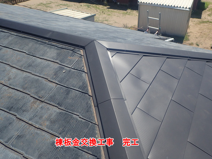棟板金の取り付けと完成