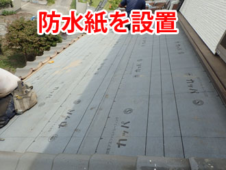 下屋に設置された防水紙