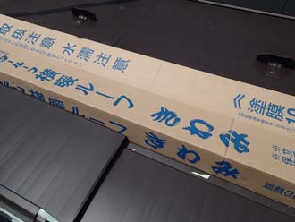 横暖ルーフきわみ