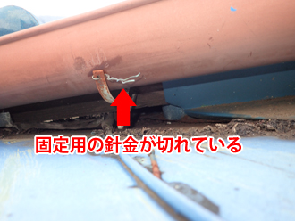雨樋の固定用針金が切れている
