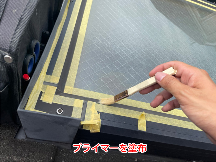 プライマー塗布