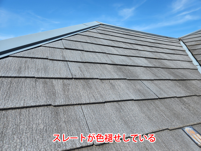 スレートが色褪せしている