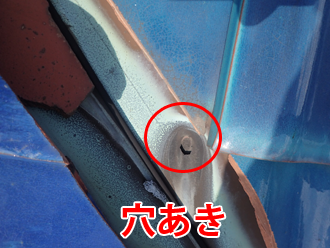 谷板金の穴あき
