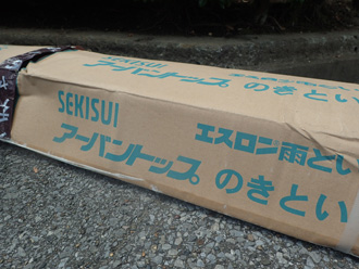 千葉市若葉区千城台東で雪で変形した雨樋の交換工事（エスロンのアーバントップ）