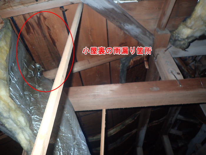 小屋裏の雨漏り