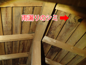 小屋裏にシミができている