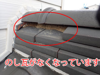 のし瓦もなくなっています