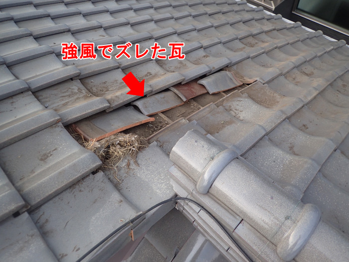 瓦のズレと野地板の露出