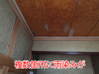 天井に雨染みが発生