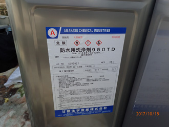 防水用洗浄剤
