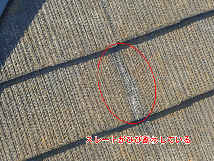 スレート屋根にひび割れを発見！雨水の侵入口に