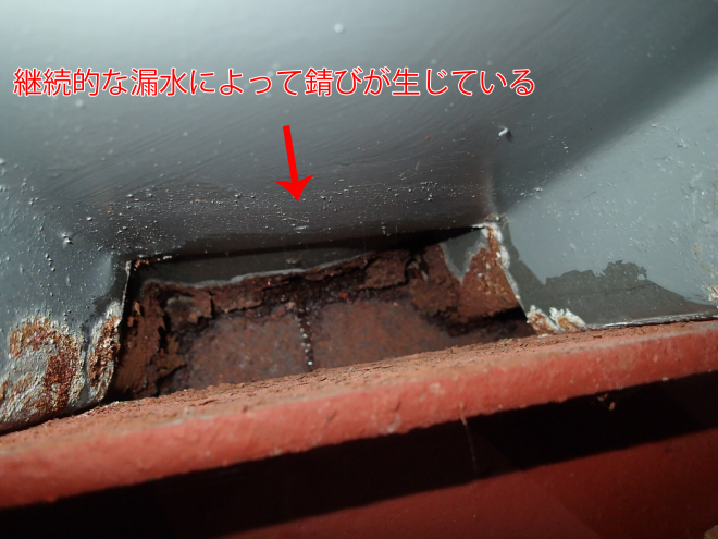 漏水によって錆が生じている