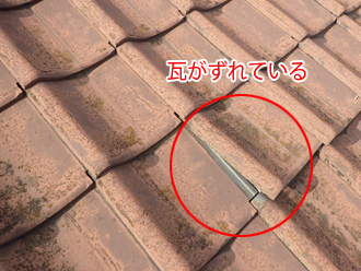 瓦がずれている