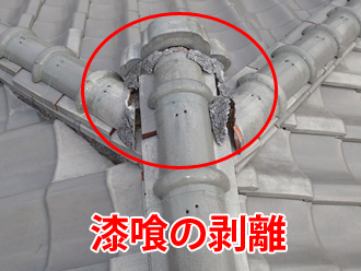 棟の漆喰の剥離