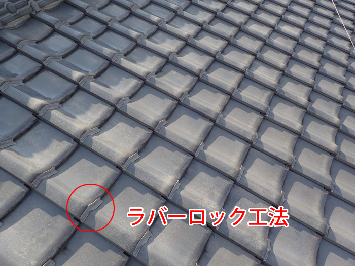 瓦屋根の雨漏りはラバーロック工法が原因？東久留米市中央町で発生した雨漏り事例と谷板金交換の必要性