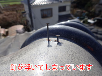 釘が浮いています