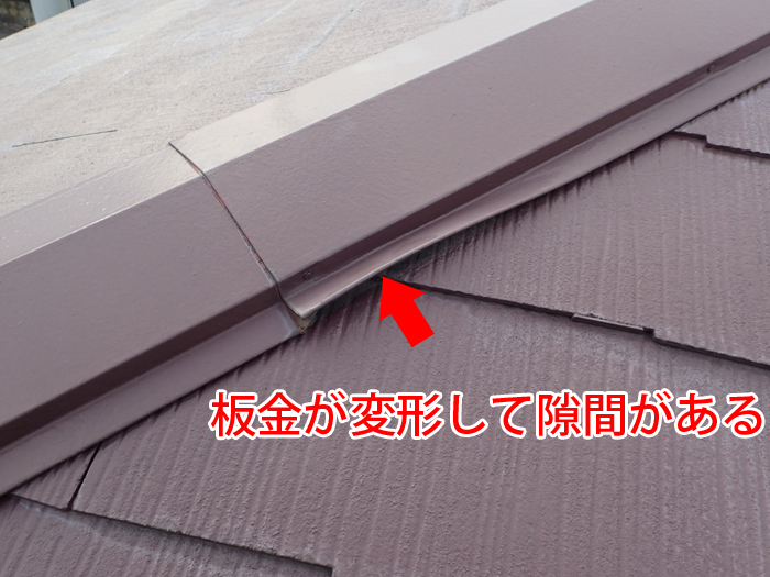 屋根の雨漏りを招く重大トラブル「板金の変形」