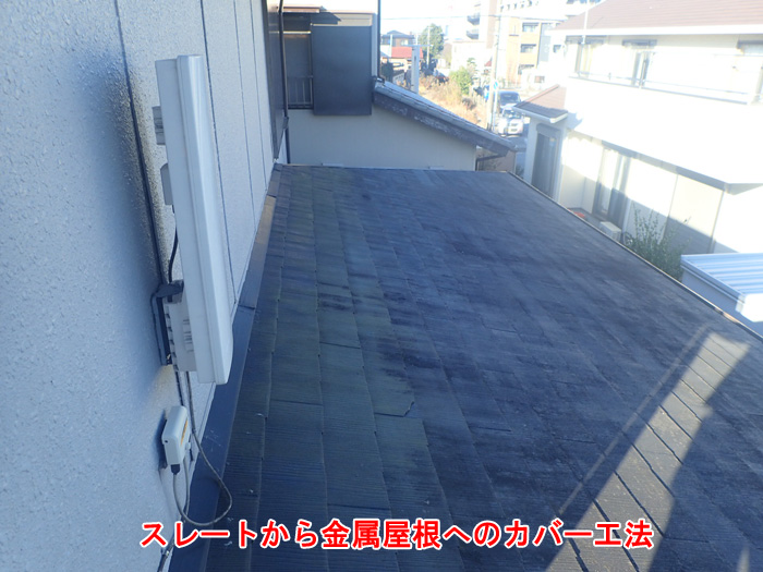 劣化が進んだスレート屋根の状態