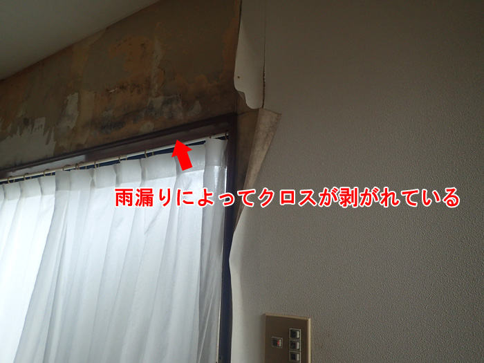 雨漏りによるクロス剥がれの原因と対策