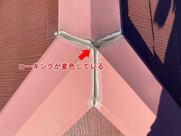 コーキングが変色・劣化している