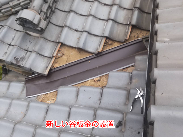 雨漏りの原因になりやすい谷板金を早めに交換！武蔵野市吉祥寺北町で行った谷板金交換工事をご紹