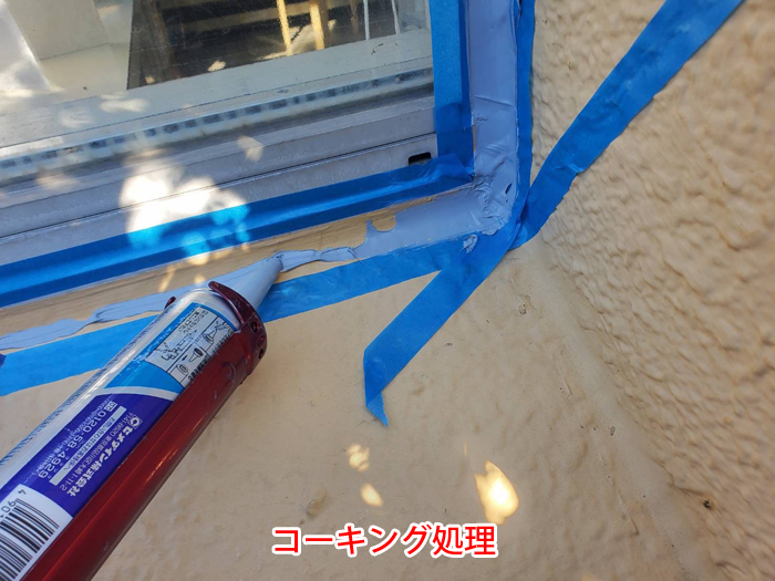 新しいコーキング材を充填