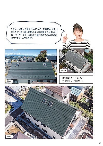 白岡市　屋根カバー工事　屋根工事