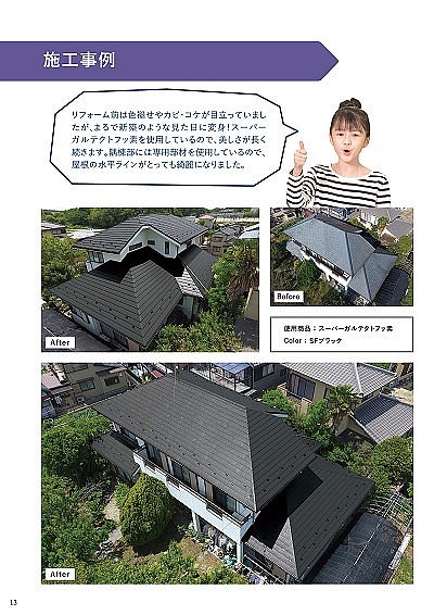 鷲宮　屋根カバー工事　屋根工事　雨漏り