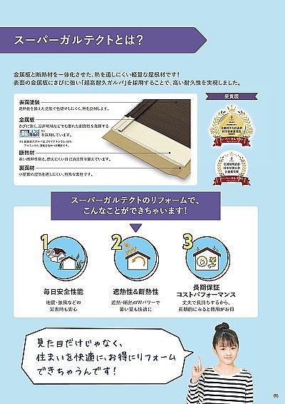 久喜市　火災保険 補助金  調査 （無料）点検  原因  相談  安心 安全  業者