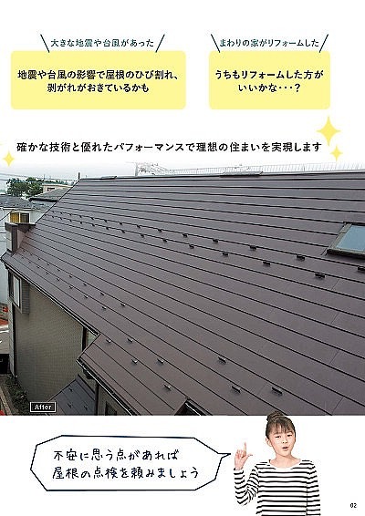 加須市　屋根葺き替え 屋根葺き直し 屋根カバー工事 屋根カバー工法 漆喰取り直し 漆喰詰め直し 漆喰詰め増し 雪止め設置 防水工事 部分塗装