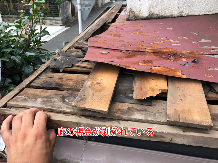 庇が剥がれている