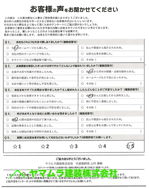 01．知多市　屋根漆喰作業　初回アンケート
