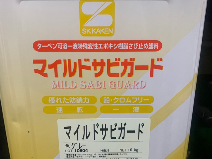 SK化研のマイルドサビガード