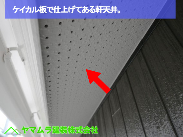 06．名古屋市中区　外壁塗装　ケイカル板で仕上げてある軒天井。